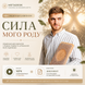 Meditation &laquo;Power of My Lineage&raquo; | Audio + PDF Guide for Sadhu